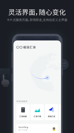 极简汇率 极简汇率