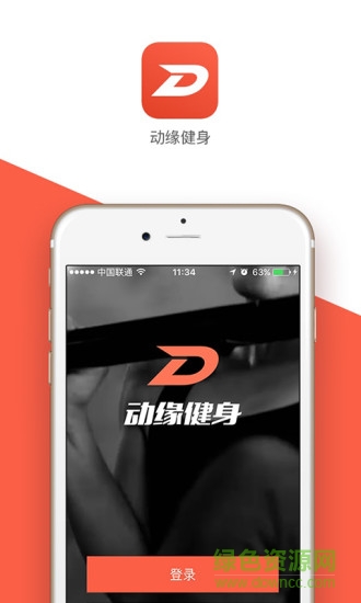 动缘健身