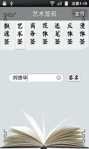 艺术签名设计系统