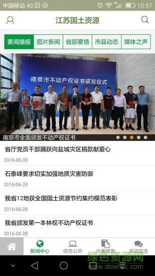 江苏国土资源