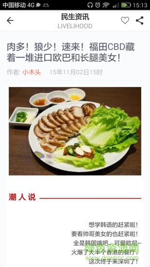 潮生活