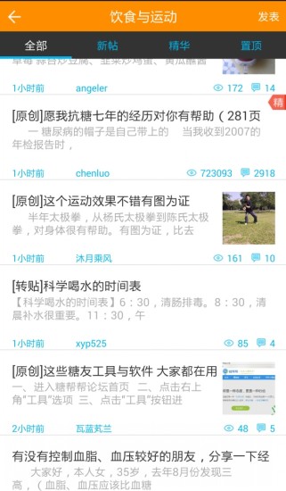 甜蜜糖尿病 甜蜜糖尿病