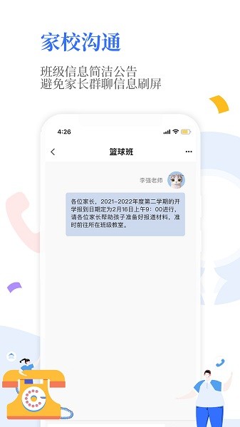 Our School软件