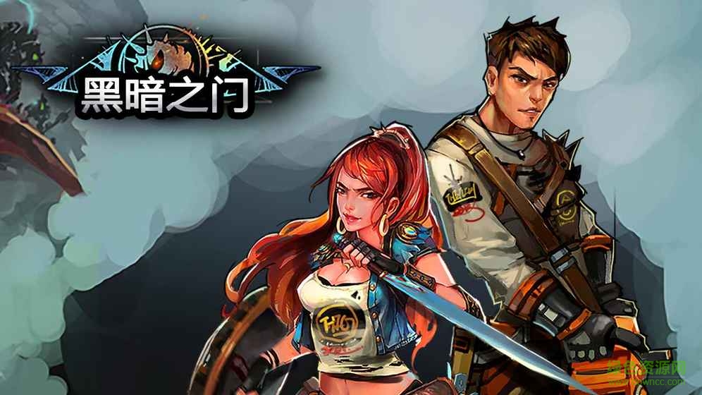 黑暗之门 黑暗之门