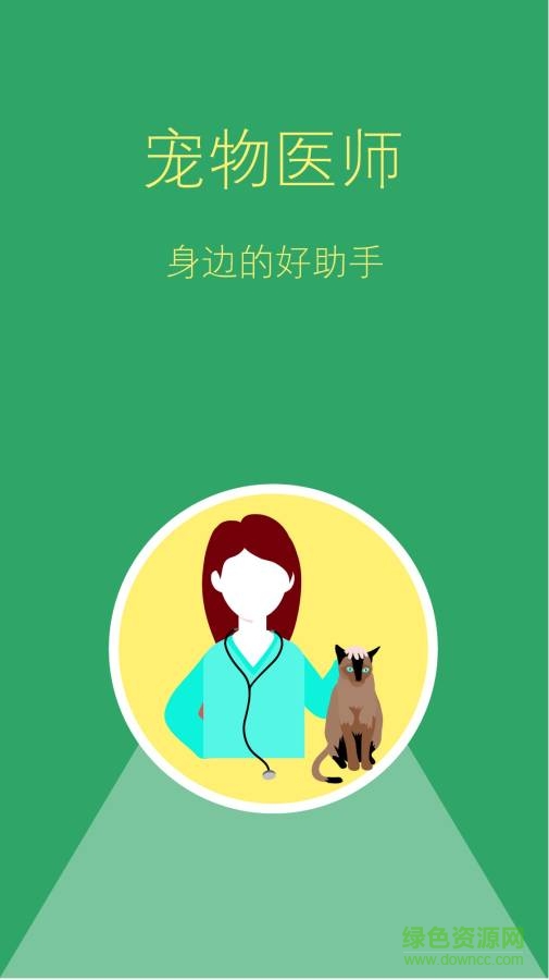 兽医帮 兽医帮