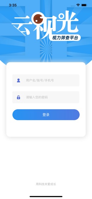 云视光视力筛查管理平台 云视光视力筛查管理平台