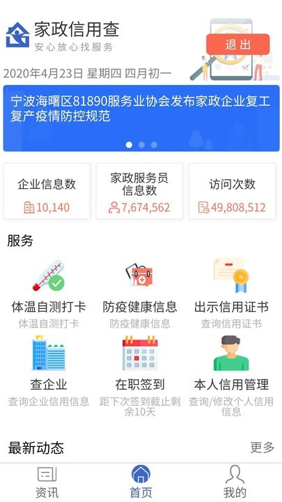 家政信用查(服务员端)