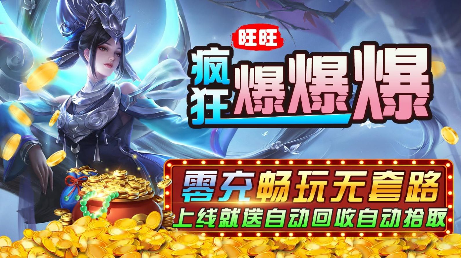 旺旺疯狂爆爆爆