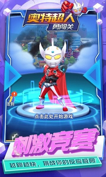 奥特超人勇闯关手游最新版