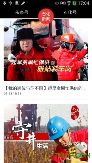 石化新闻app 石化新闻app