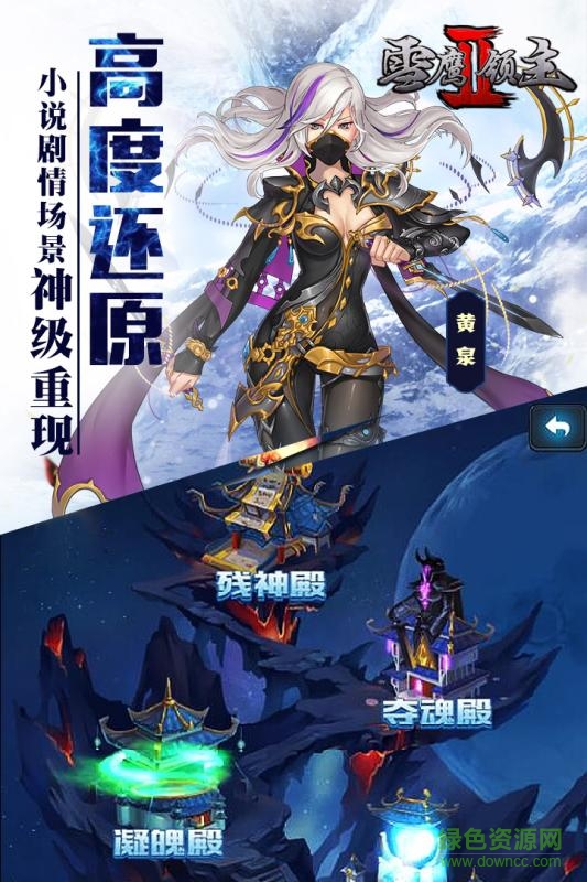 雪鹰领主2