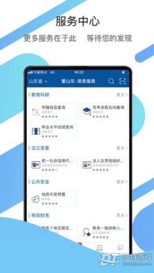 爱山东