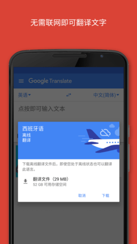 Google翻译安卓版