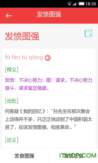 成语词典 成语词典
