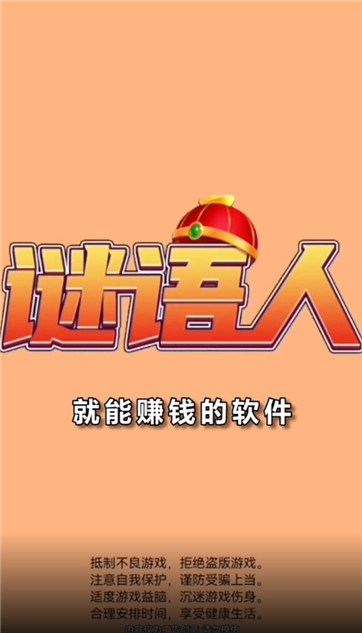 谜语人