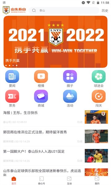 泰山FC(泰山足球俱乐部)