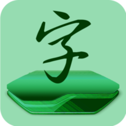 字体免费更换