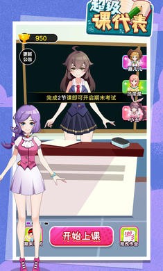 超级课代表