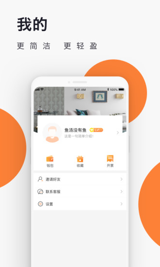 爱往度假APP