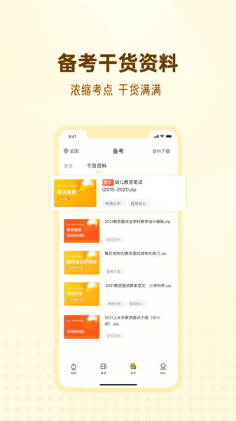 优路教师客户端