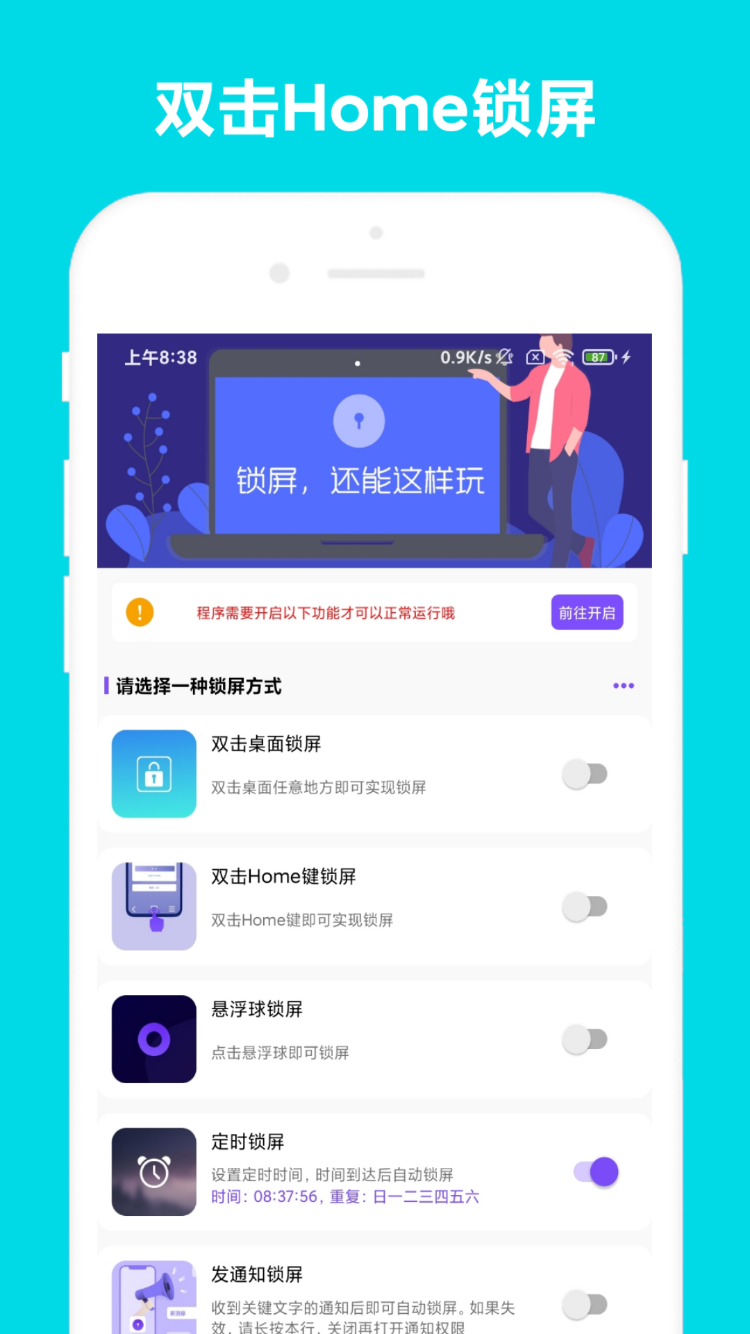 超级锁屏 超级锁屏