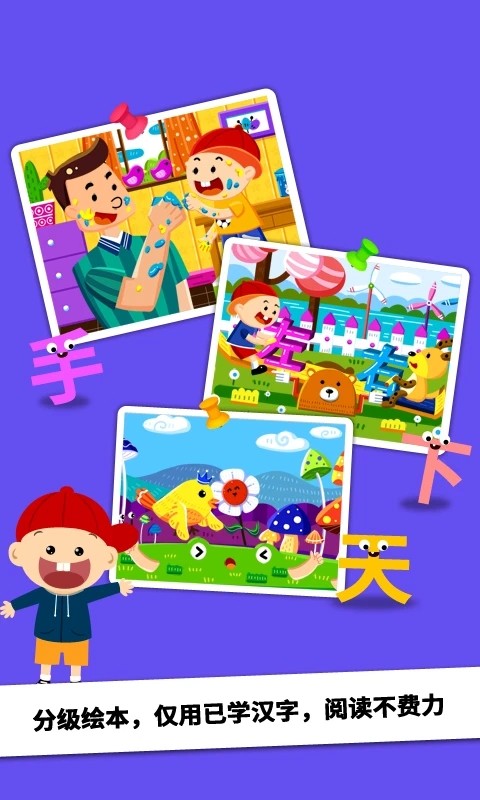阳阳ai识字绘本官方版app