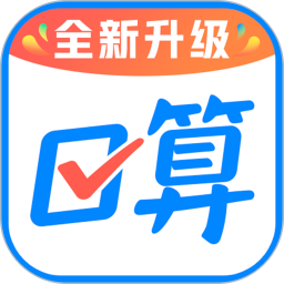 作业帮口算电脑版