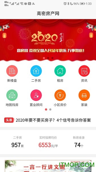 高密房产网手机版