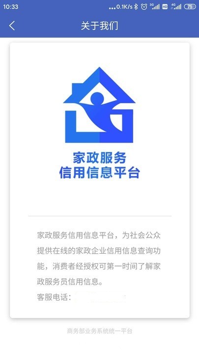 家政信用查(服务员端)