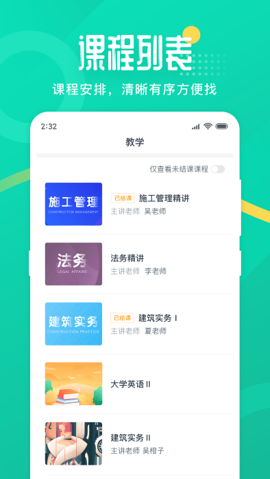 二师云课堂教育平台