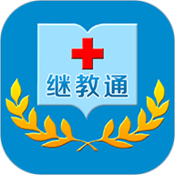 继教通2021