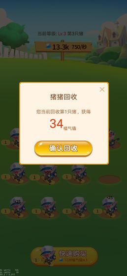开心养猪场赚金版