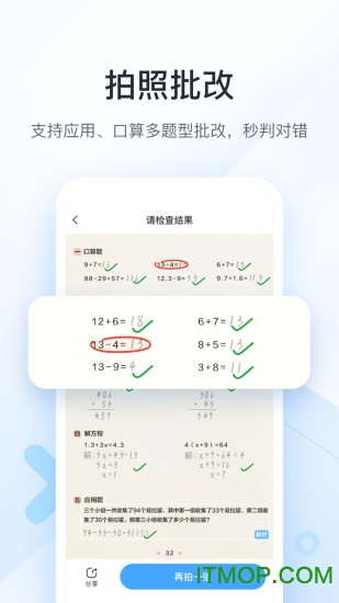 作业帮口算电脑版