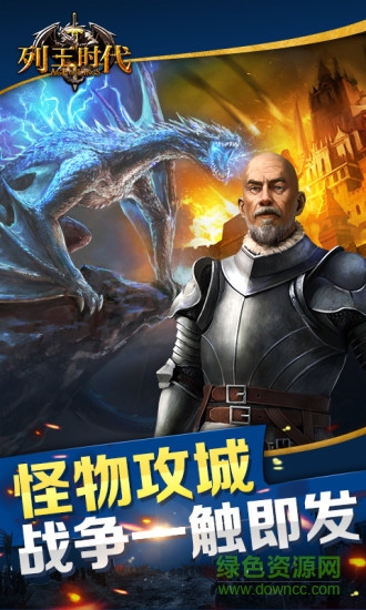 列王时代