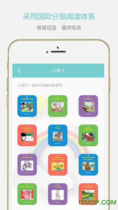 人教爱阅