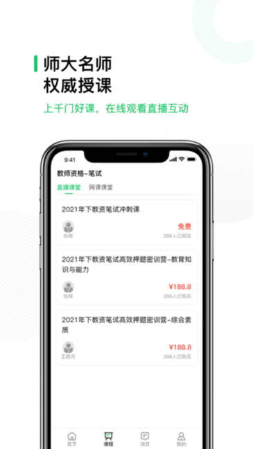 易为师软件