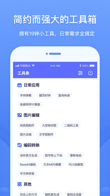 工具象手机版