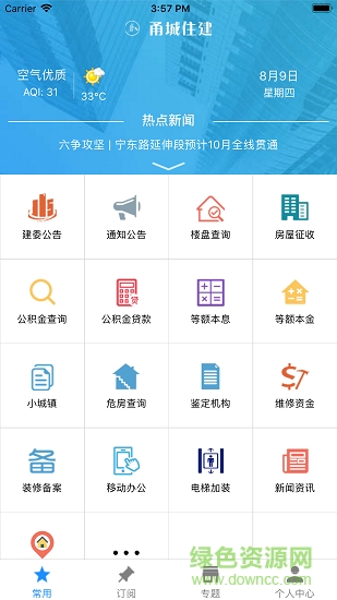 甬城住建 甬城住建