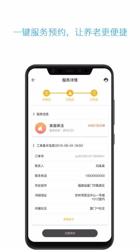 云龄社区会员端