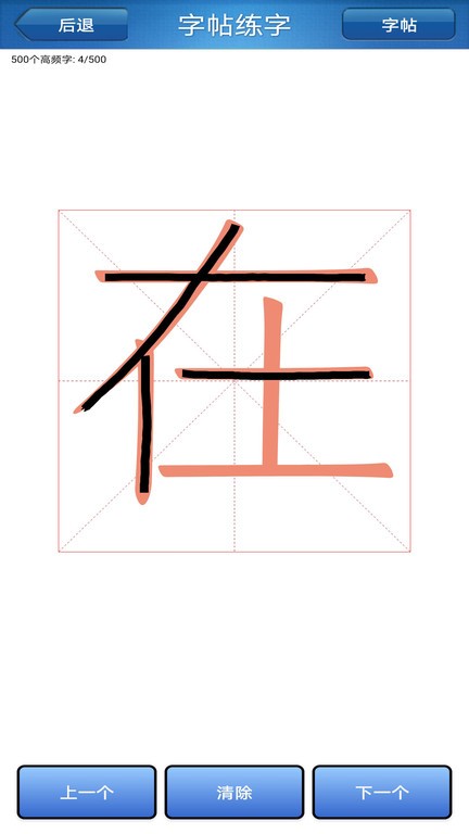 练字书法家 练字书法家