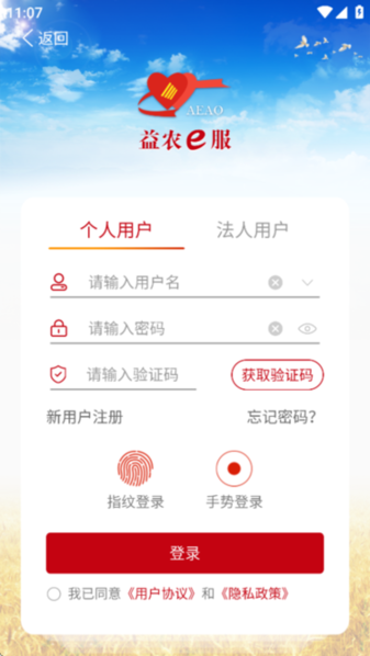 益农e服