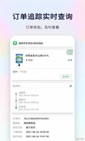 珍茗配送
