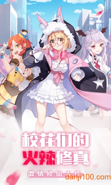 全民校花