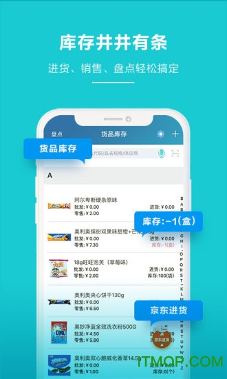 智慧记进销存手机版 智慧记进销存手机版