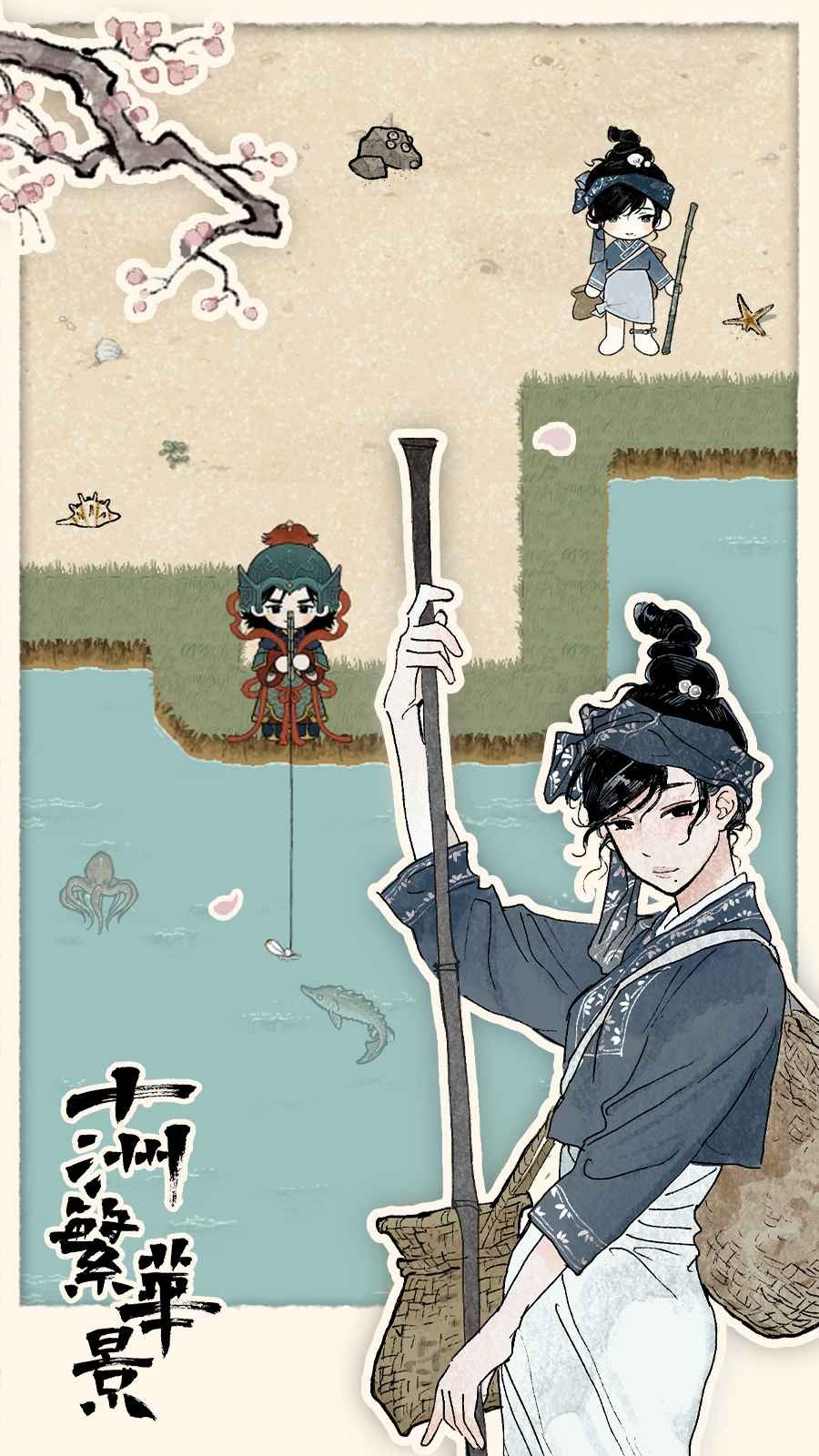 十洲繁华景
