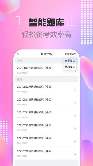 经济师帮考题库