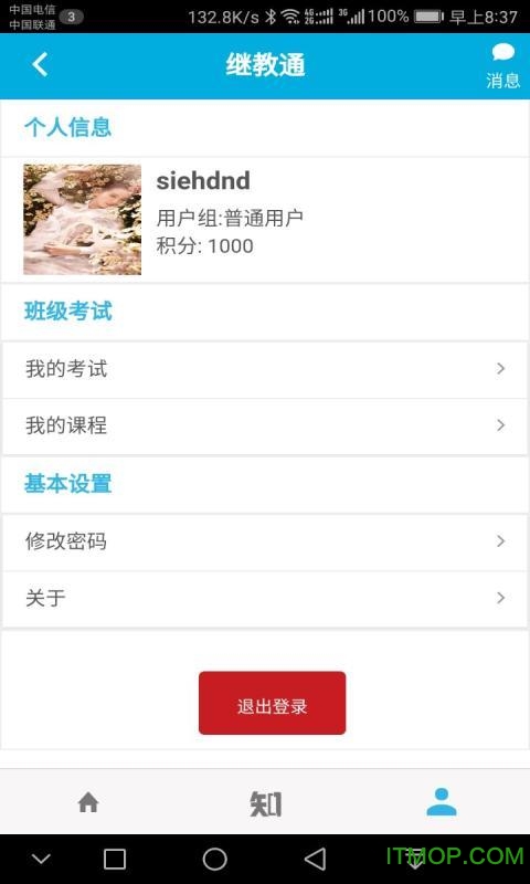 继教通2021