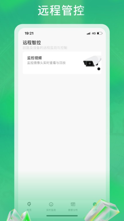 极能科技用电管理
