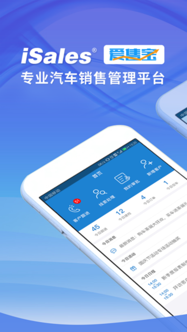 爱售宝(汽车销售管理) 爱售宝(汽车销售管理)