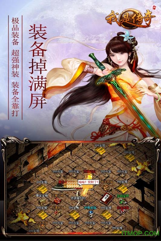 我是传奇